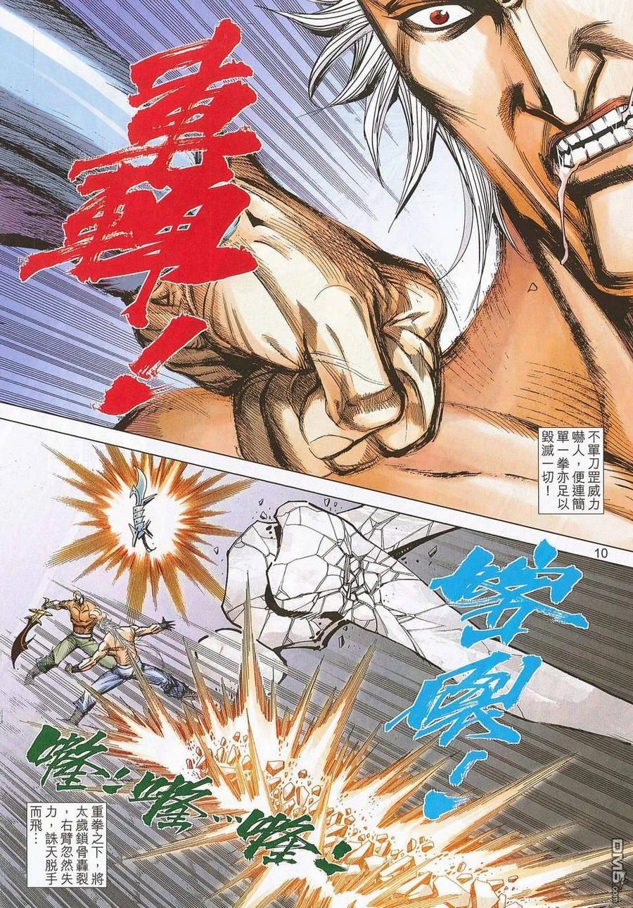 《霸刀》第676卷 第10页