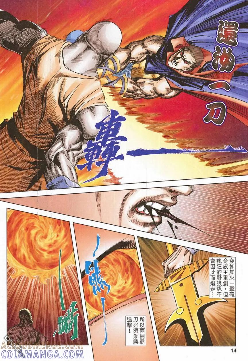 《霸刀》第677卷 第13页