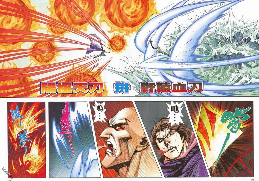 《霸刀》第677卷 第10页