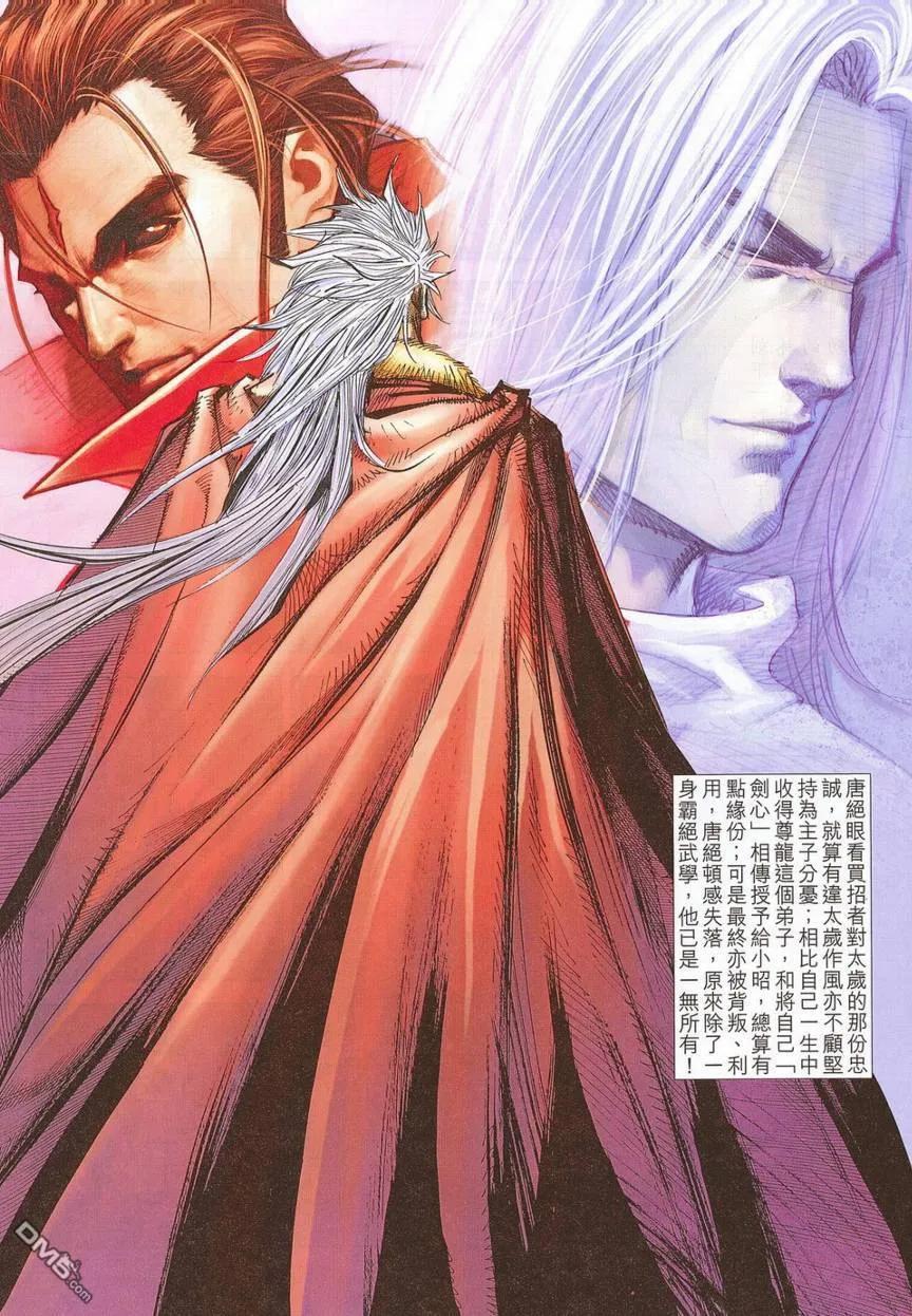 《霸刀》第677卷 第20页