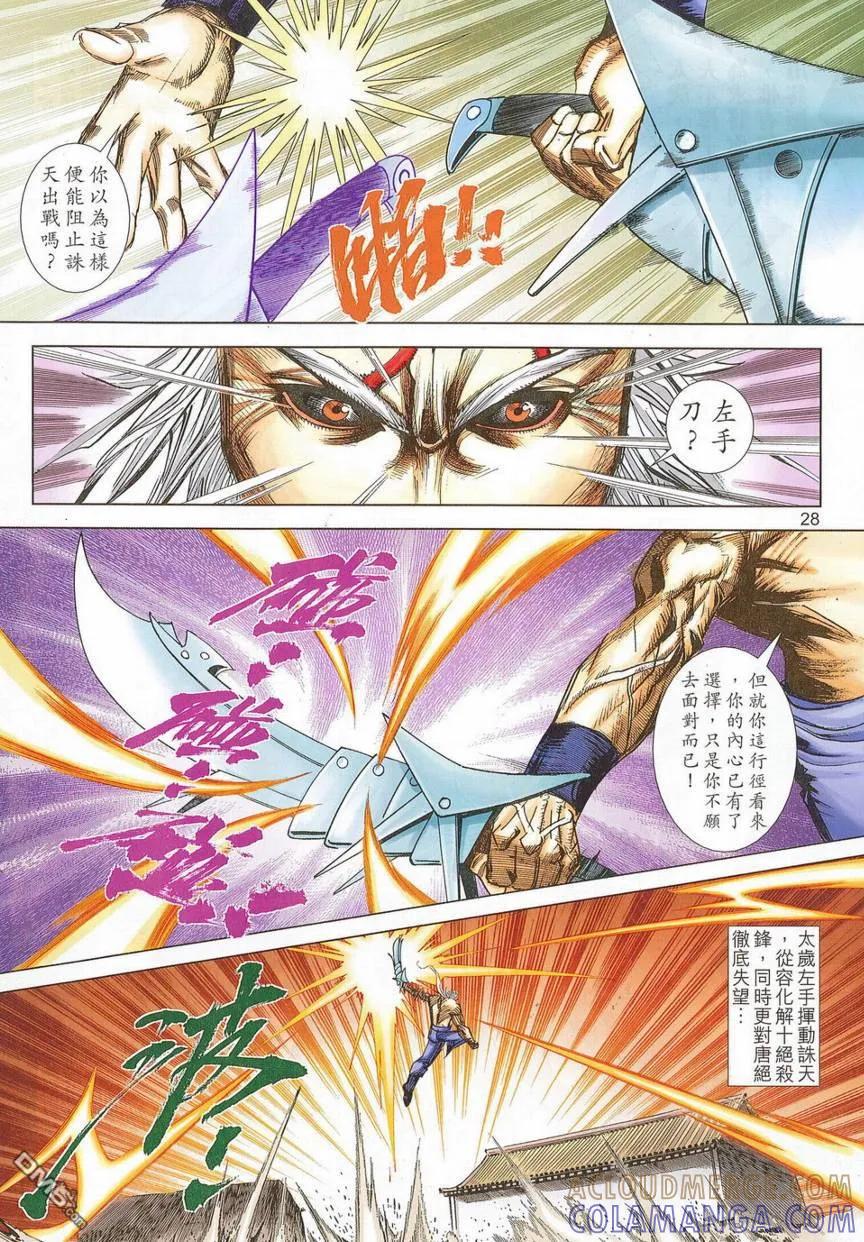 《霸刀》第677卷 第27页