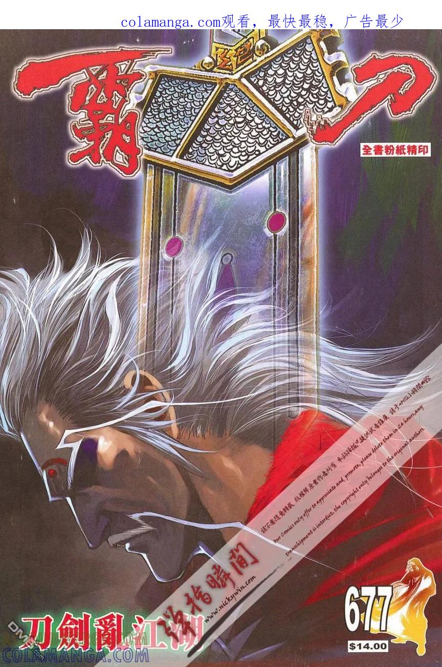 《霸刀》第677卷 第1页