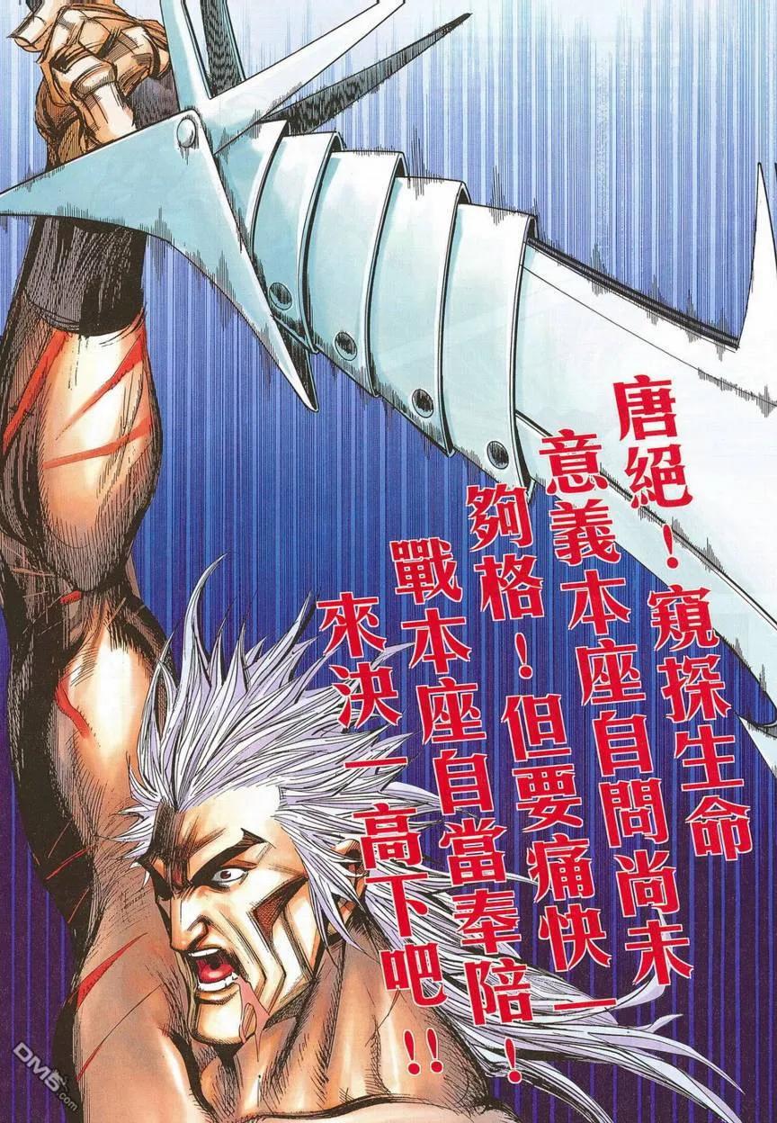 《霸刀》第677卷 第22页