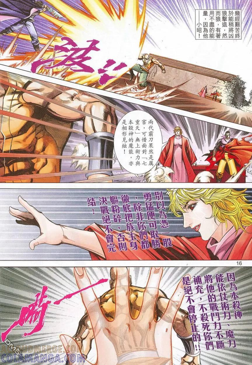 《霸刀》第677卷 第15页