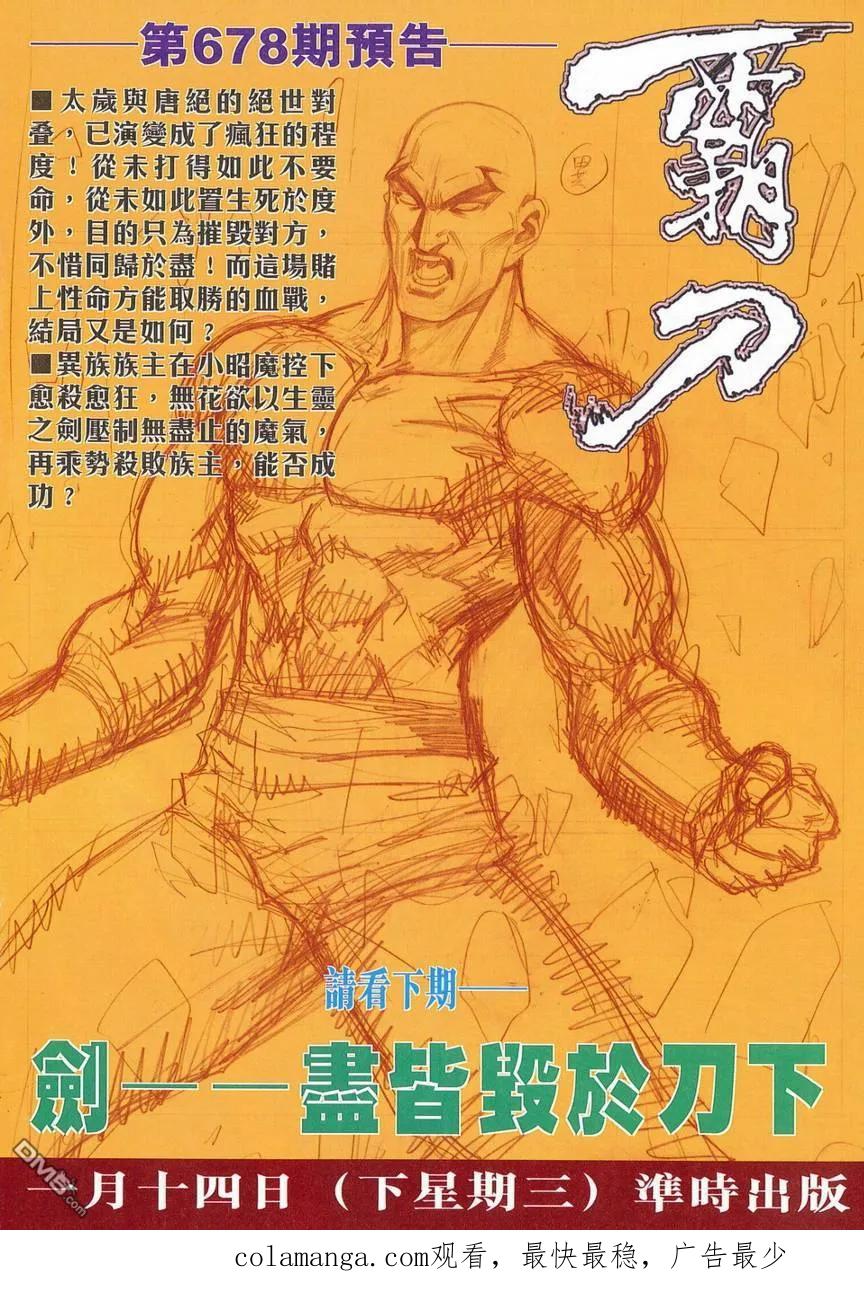 《霸刀》第677卷 第30页