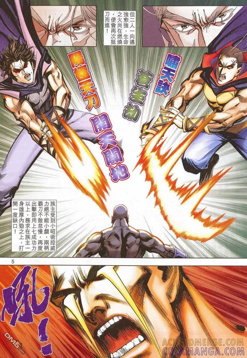 《霸刀》第677卷 第5页