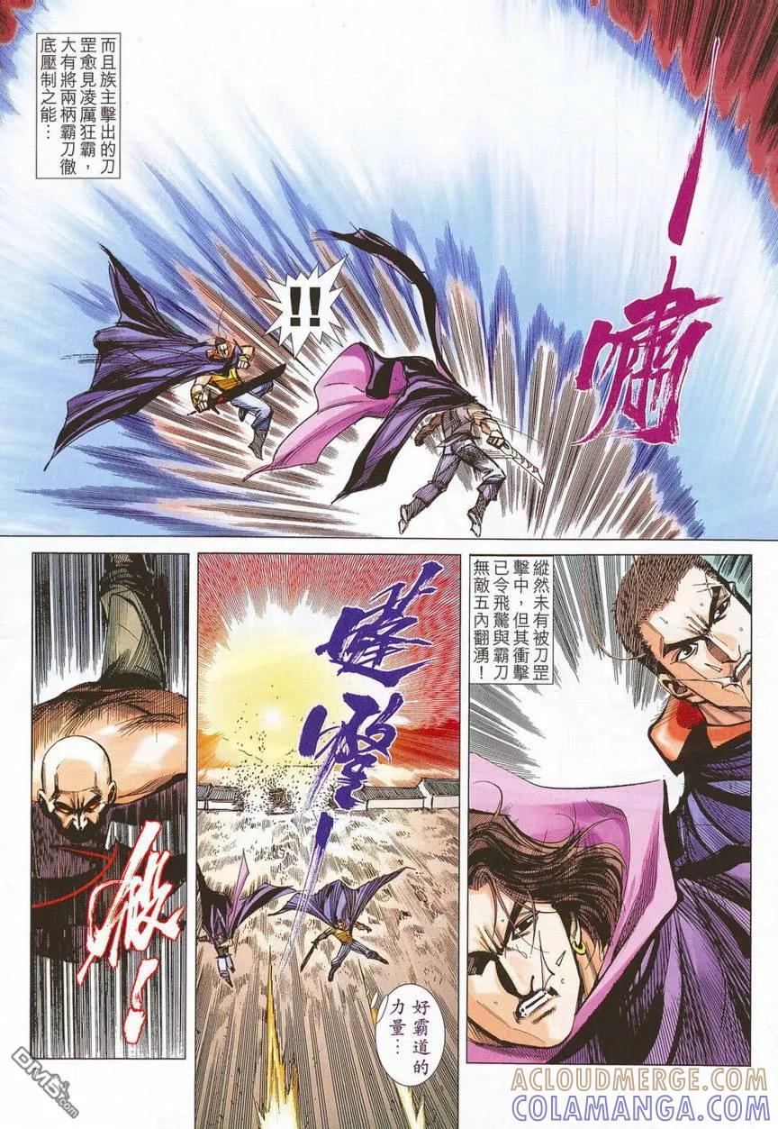 《霸刀》第677卷 第7页