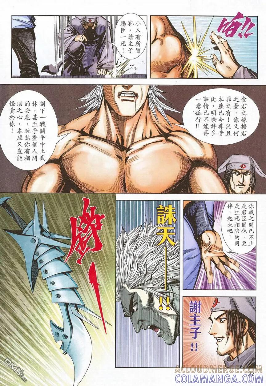 《霸刀》第677卷 第21页
