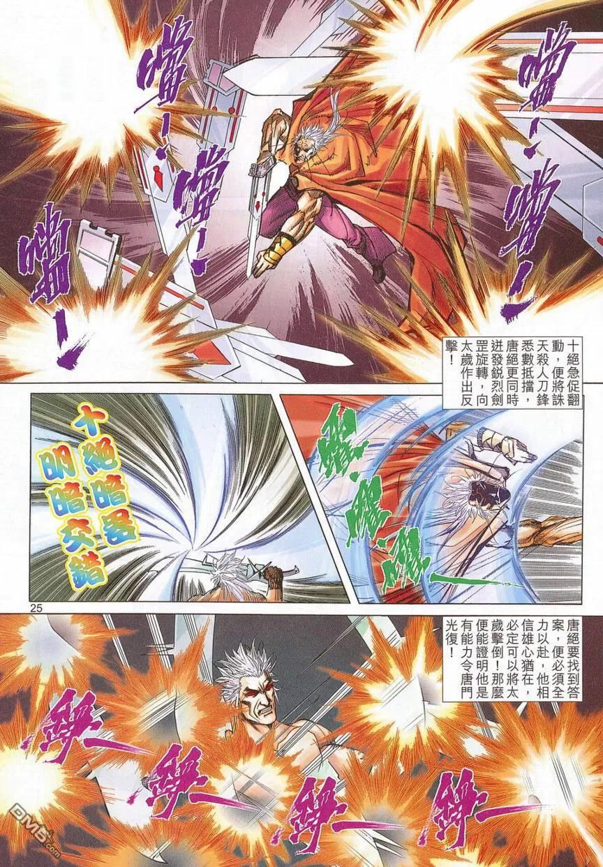 《霸刀》第677卷 第24页