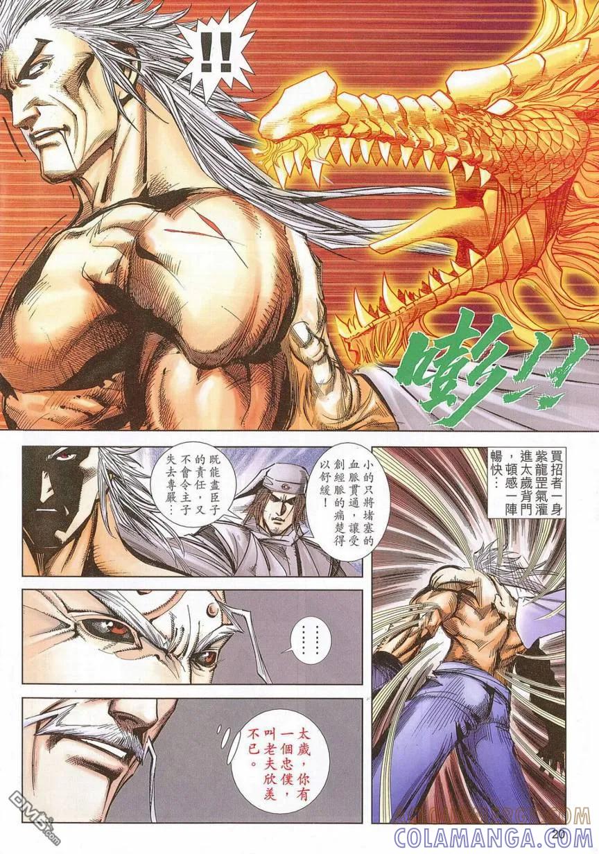 《霸刀》第677卷 第19页