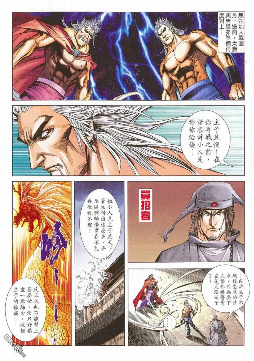 《霸刀》第677卷 第18页