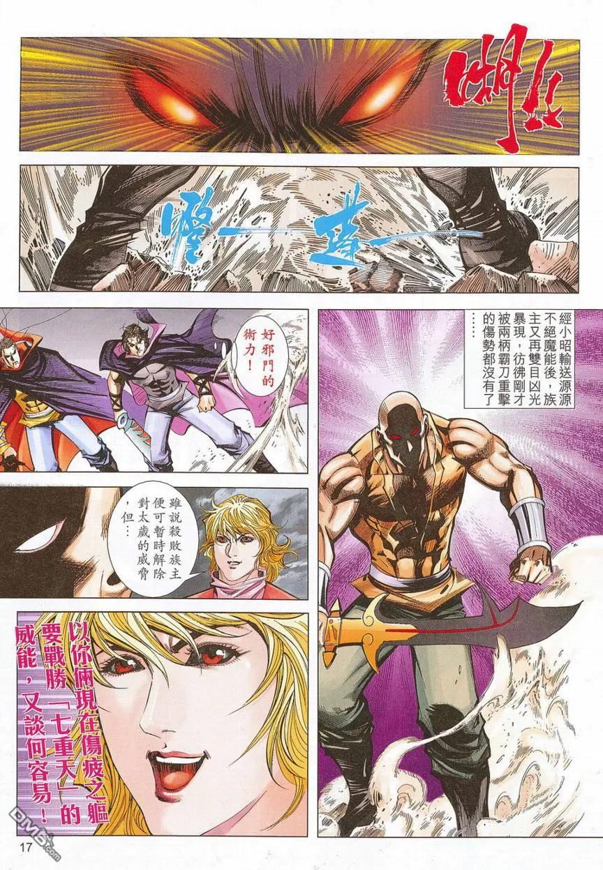 《霸刀》第677卷 第16页