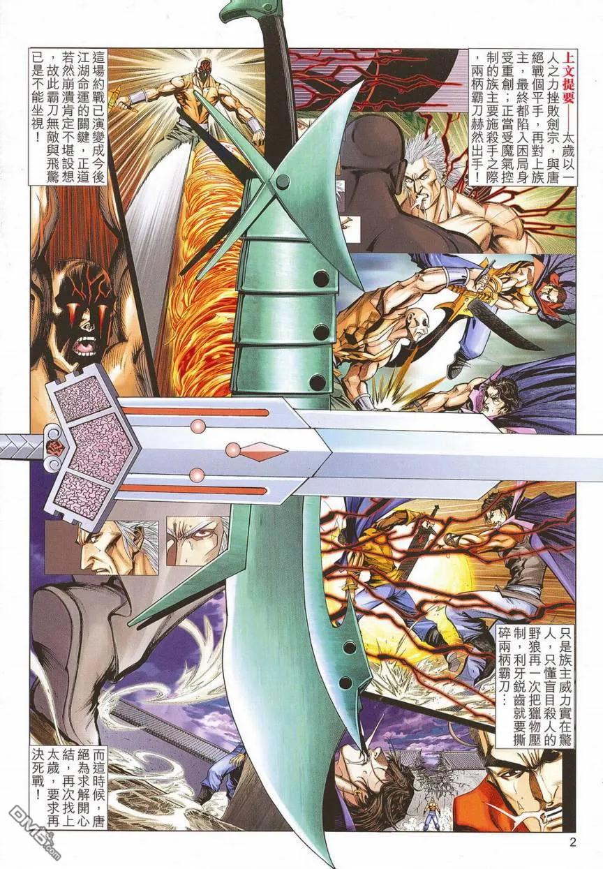 《霸刀》第677卷 第2页