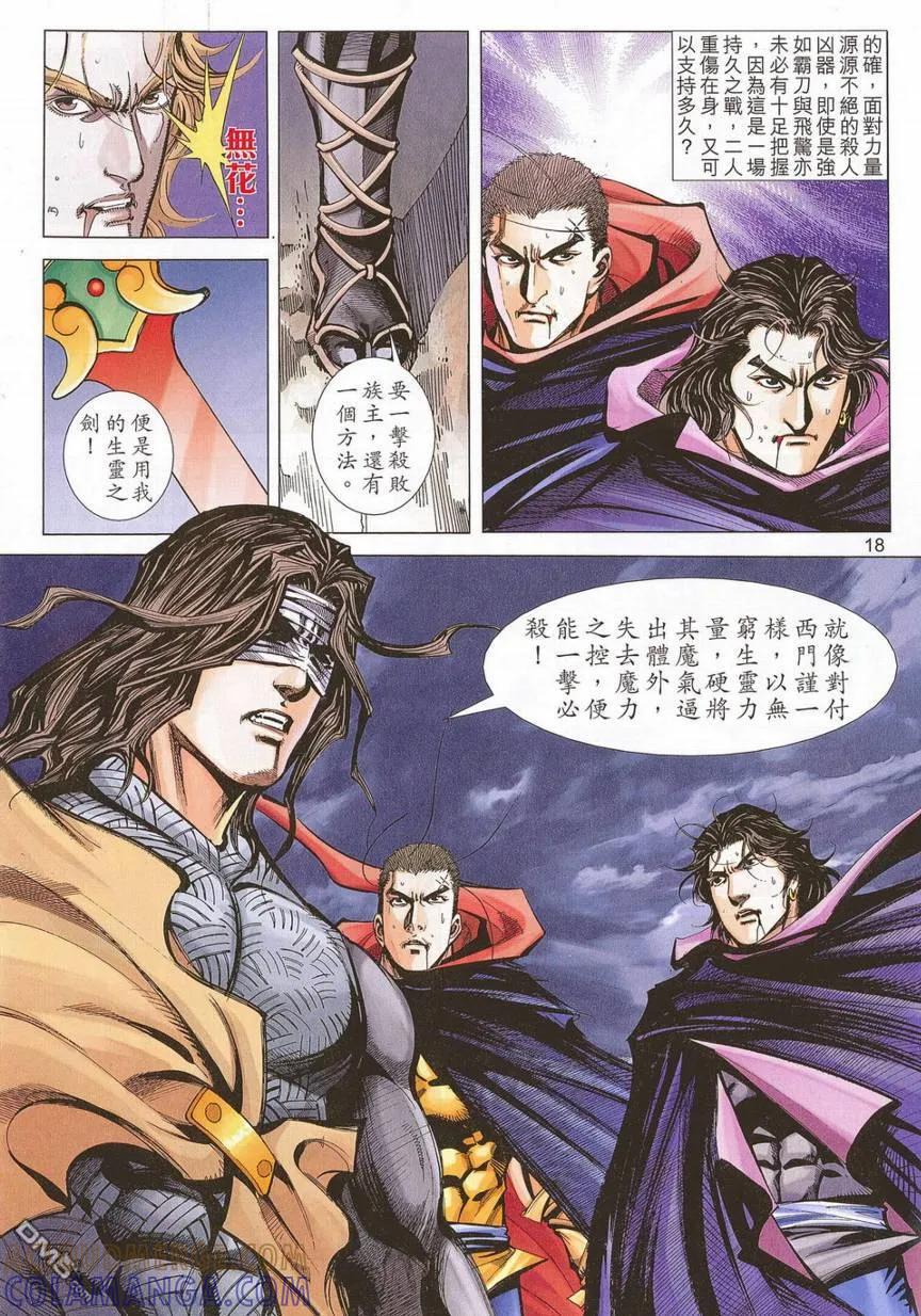《霸刀》第677卷 第17页