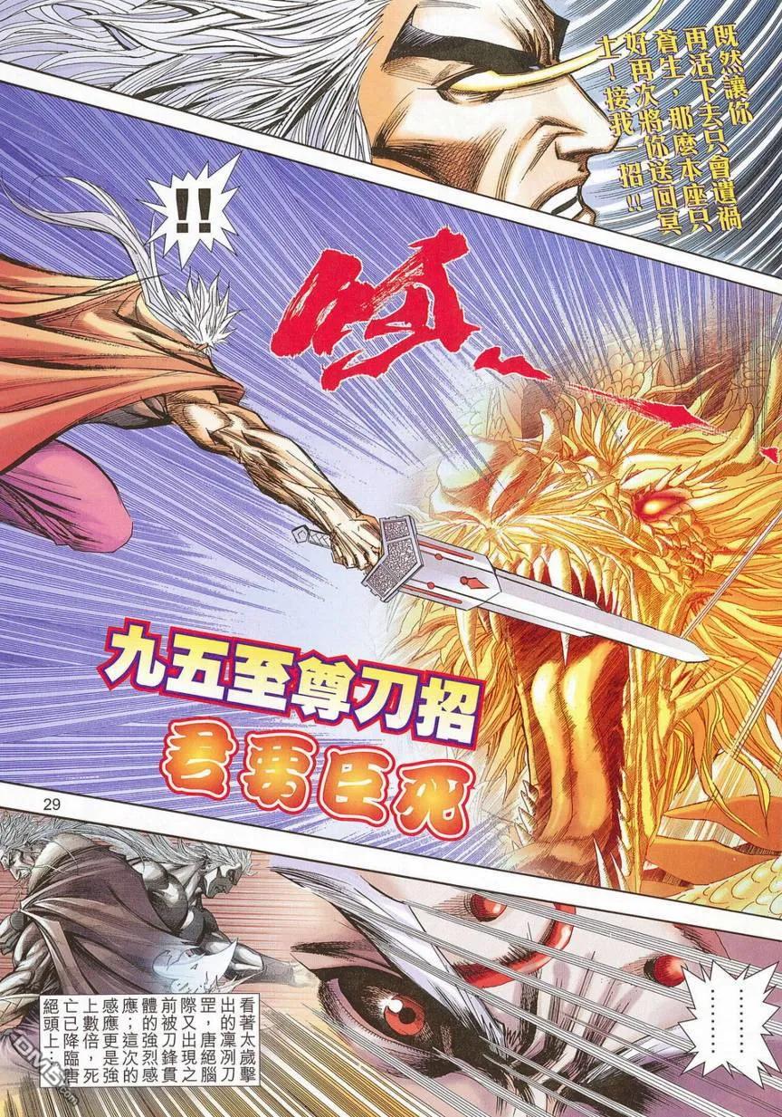 《霸刀》第677卷 第28页