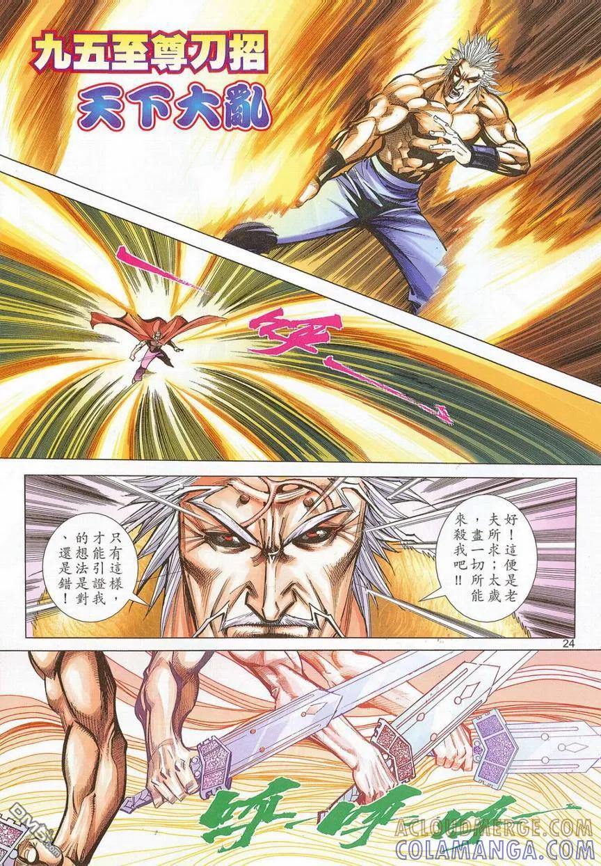 《霸刀》第677卷 第23页