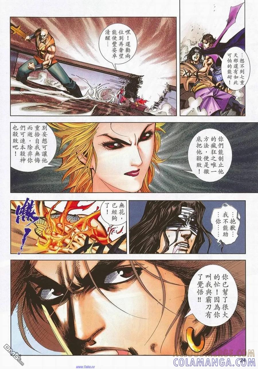 《霸刀》第678卷 第23页
