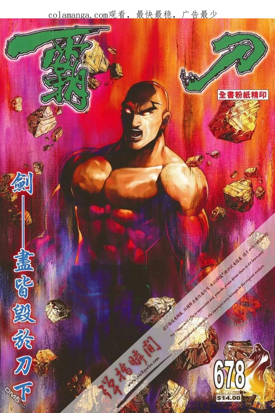 《霸刀》第678卷 第1页