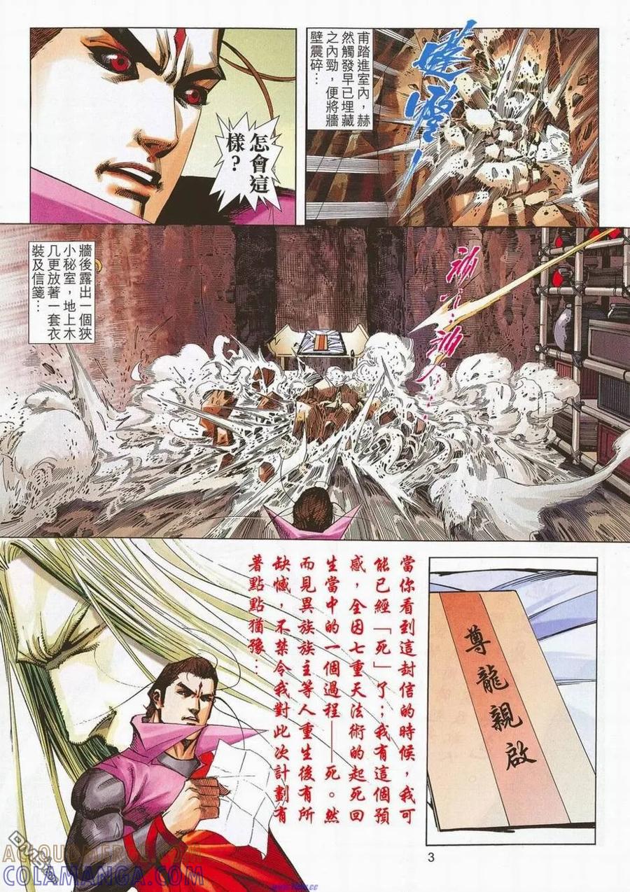 《霸刀》第678卷 第3页
