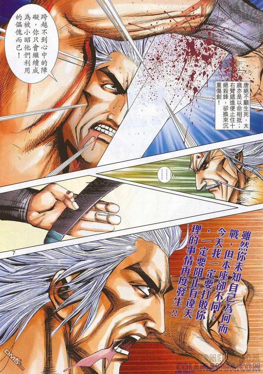 《霸刀》第678卷 第7页