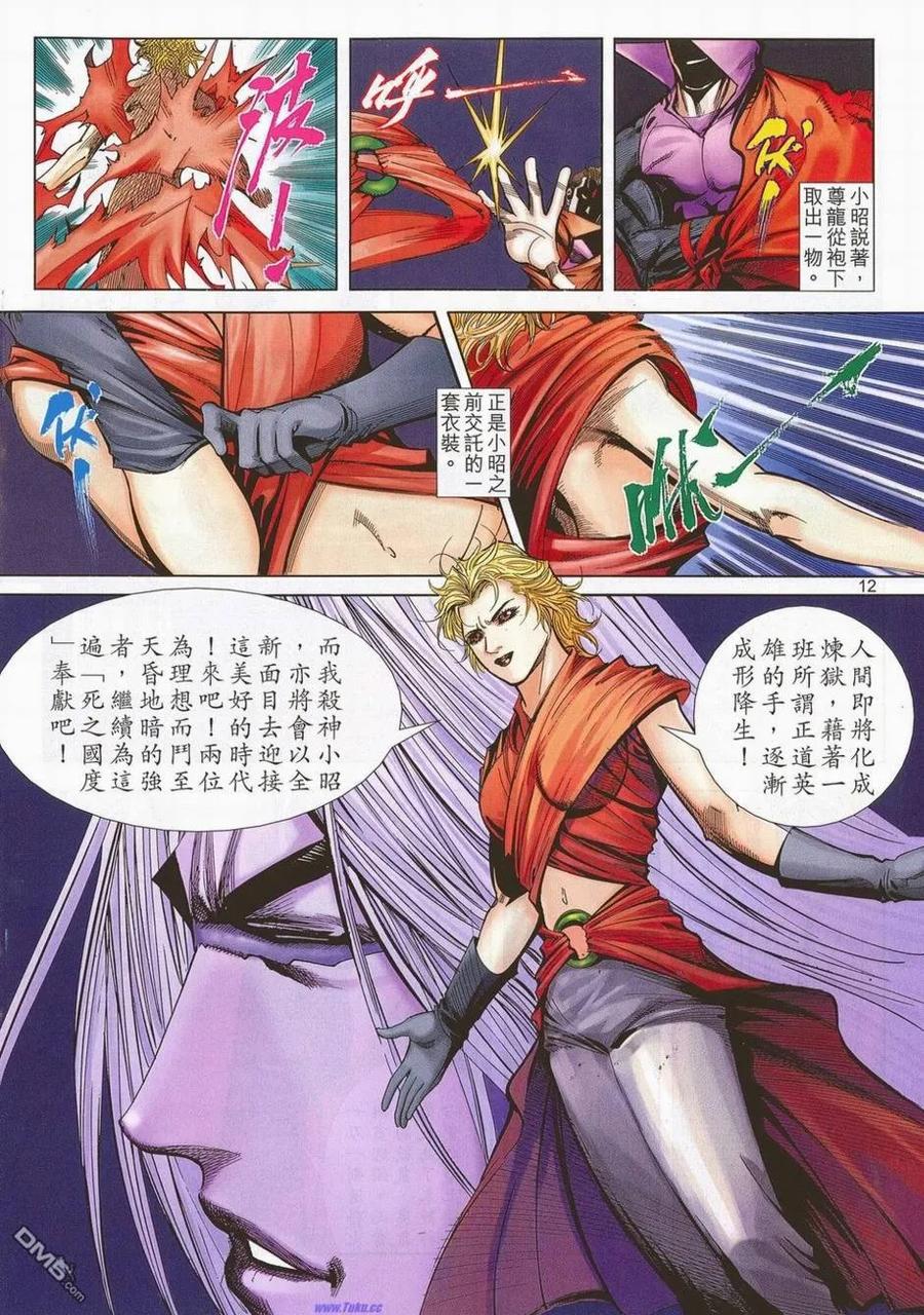 《霸刀》第678卷 第12页