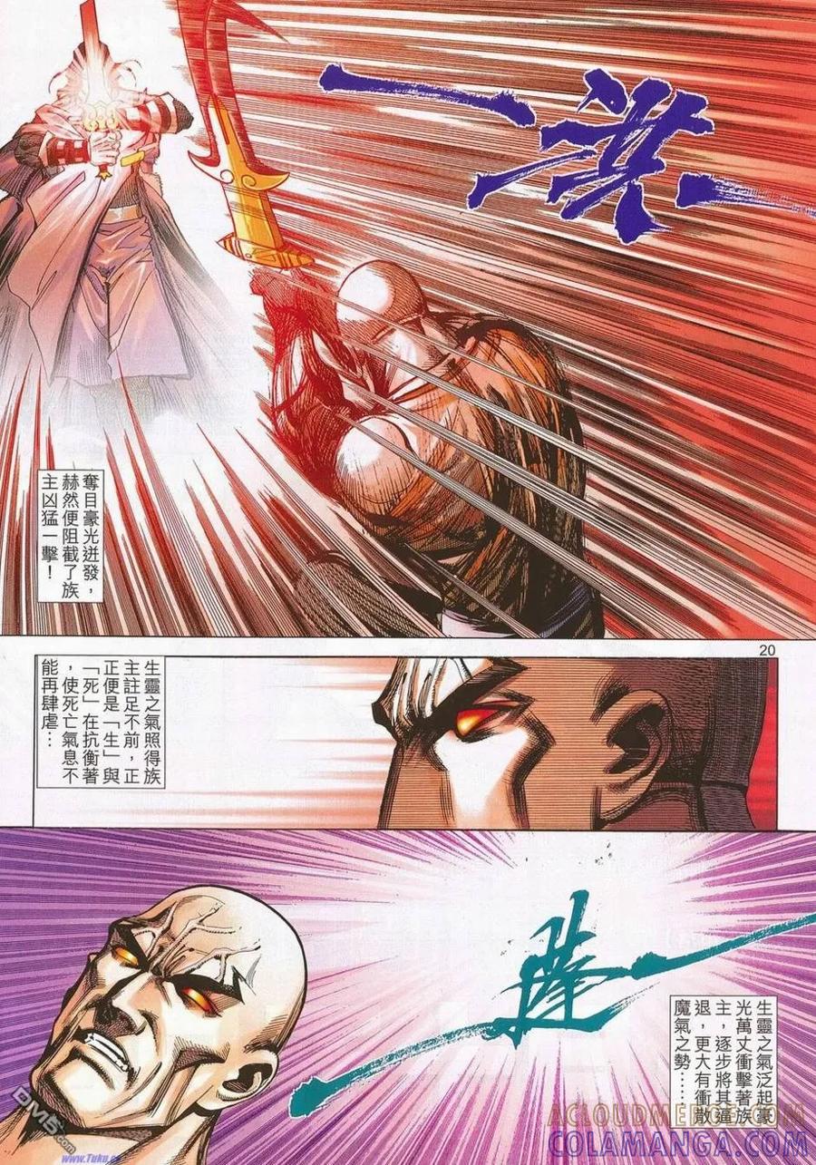 《霸刀》第678卷 第19页