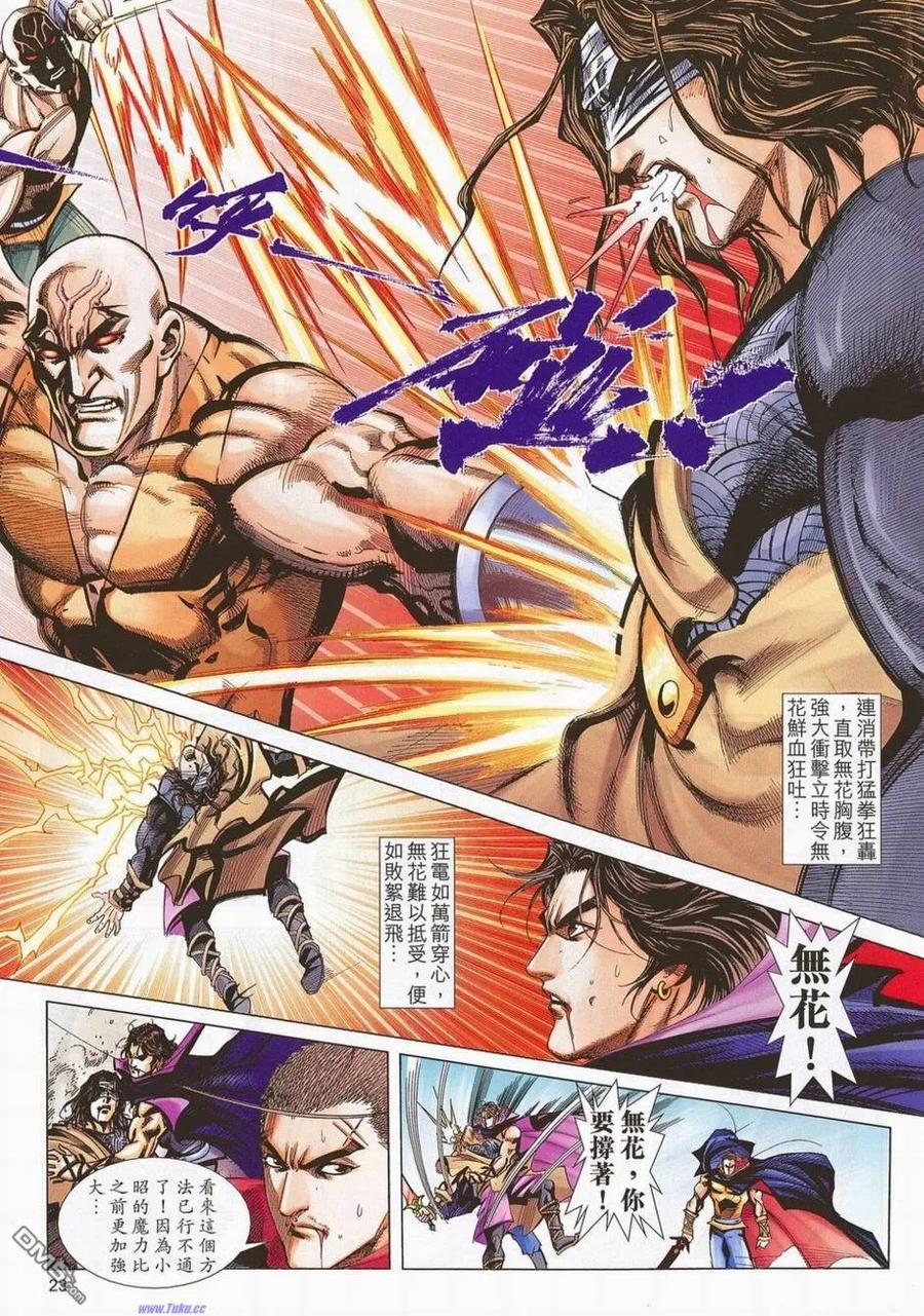 《霸刀》第678卷 第22页