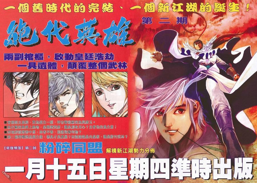 《霸刀》第678卷 第18页
