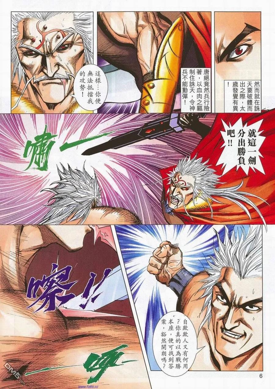 《霸刀》第678卷 第6页