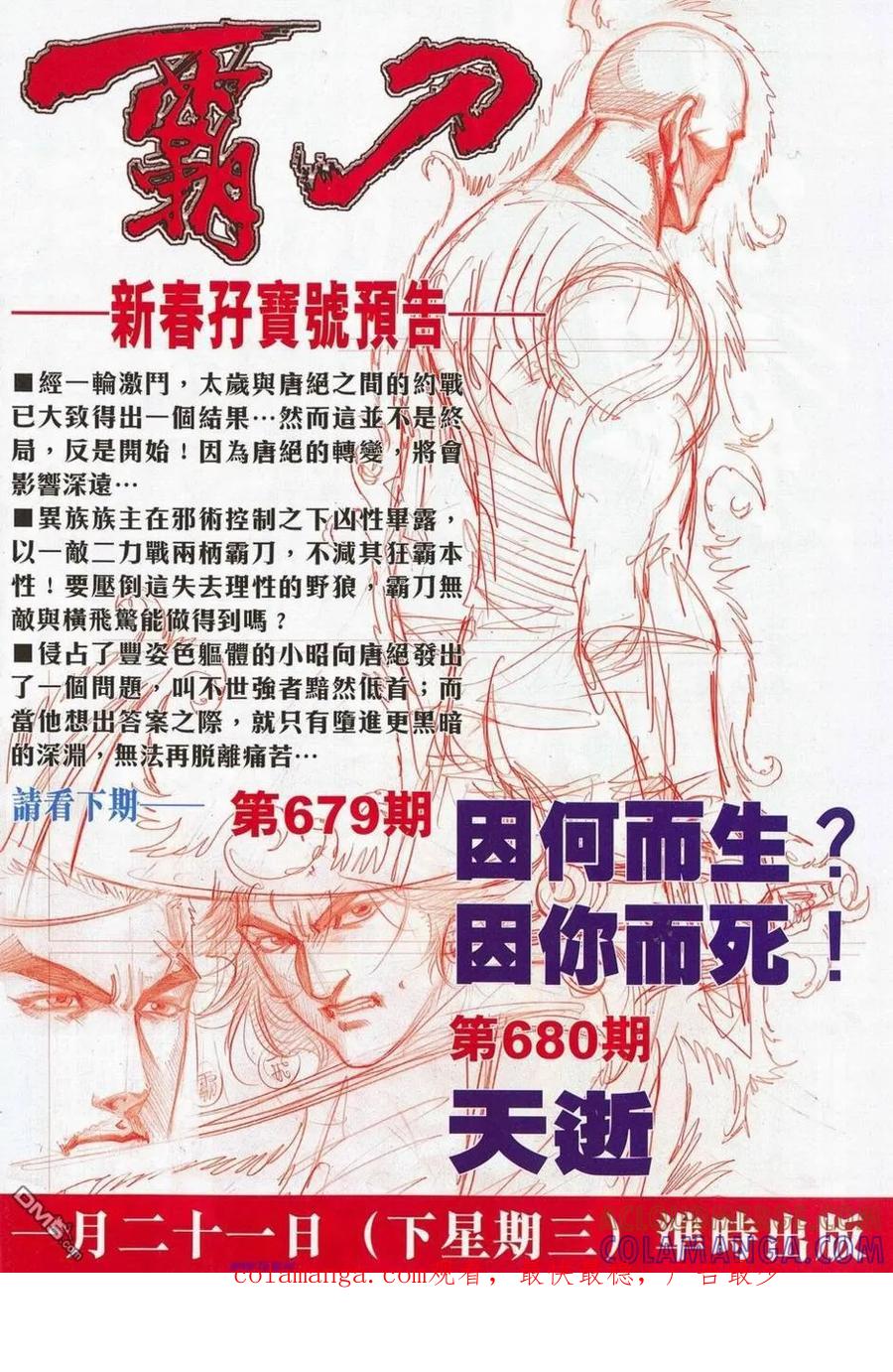 《霸刀》第678卷 第33页