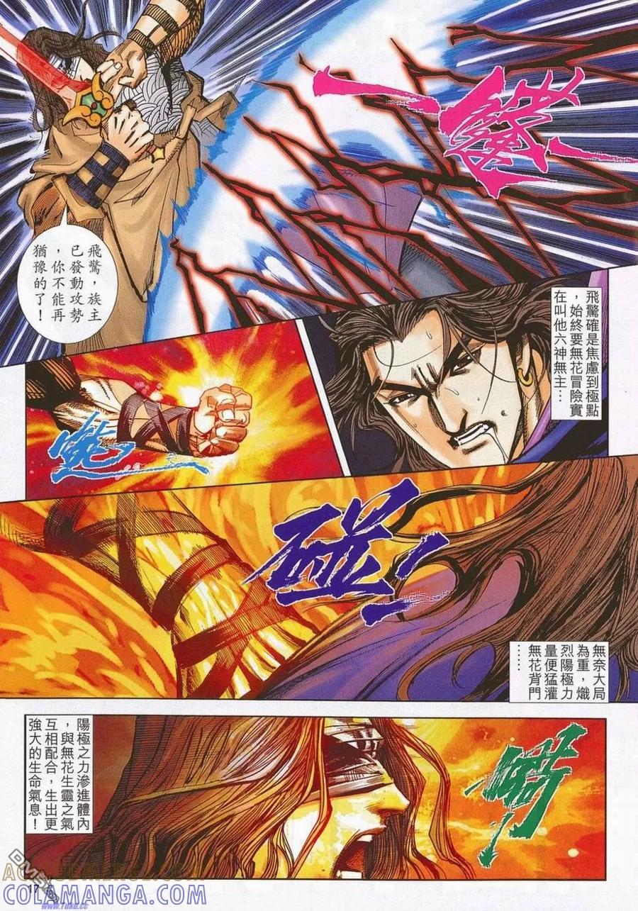 《霸刀》第678卷 第17页
