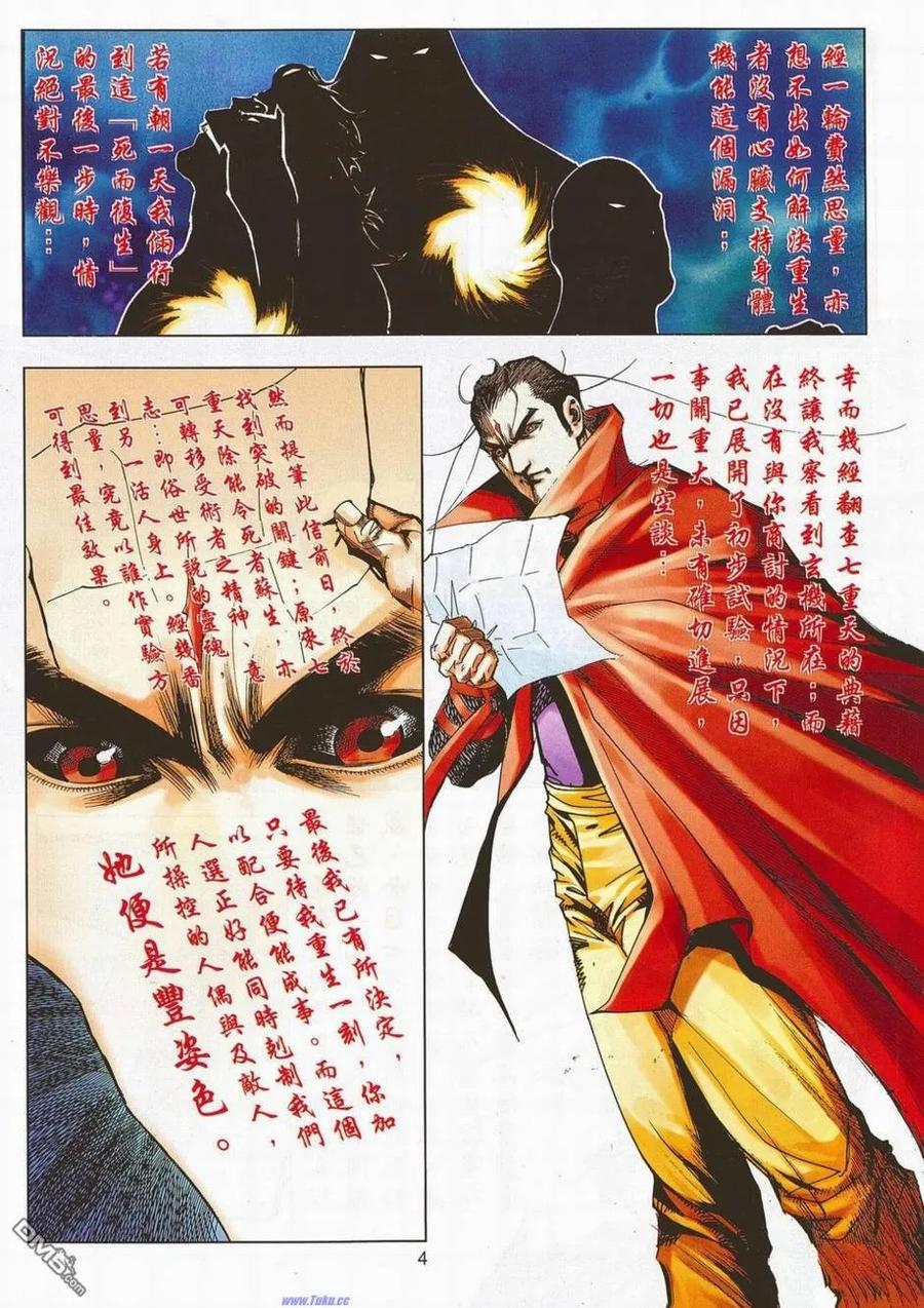 《霸刀》第678卷 第4页