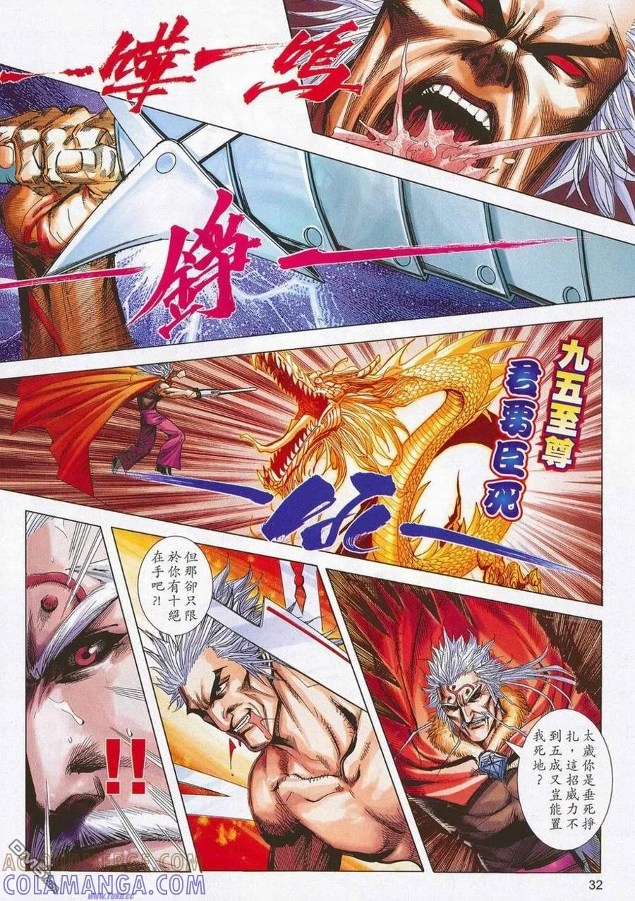《霸刀》第678卷 第31页