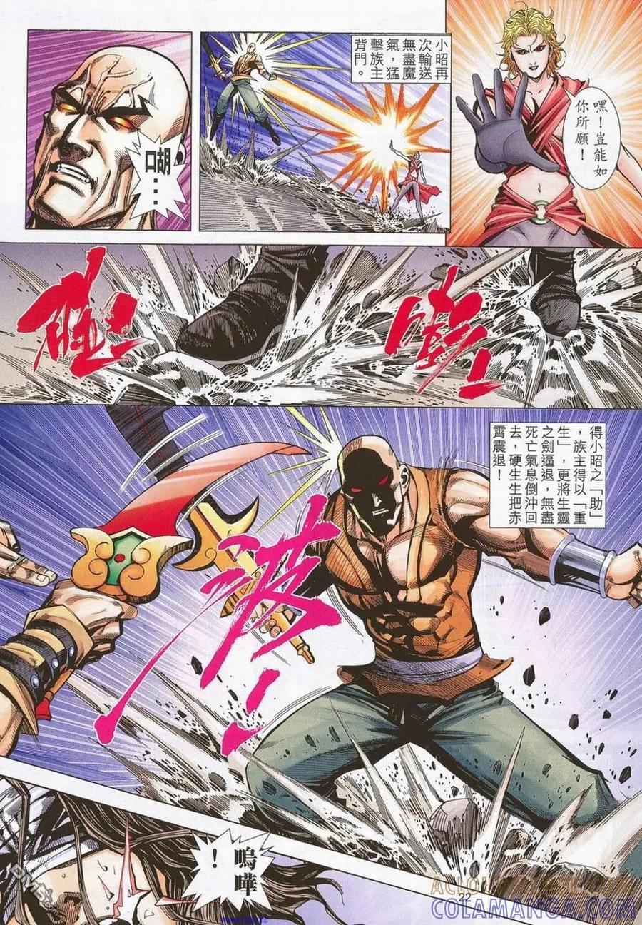 《霸刀》第678卷 第21页
