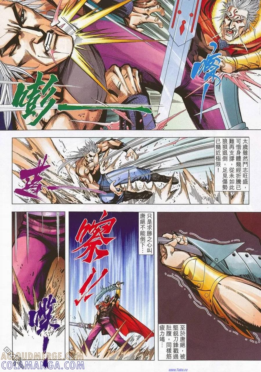 《霸刀》第678卷 第9页
