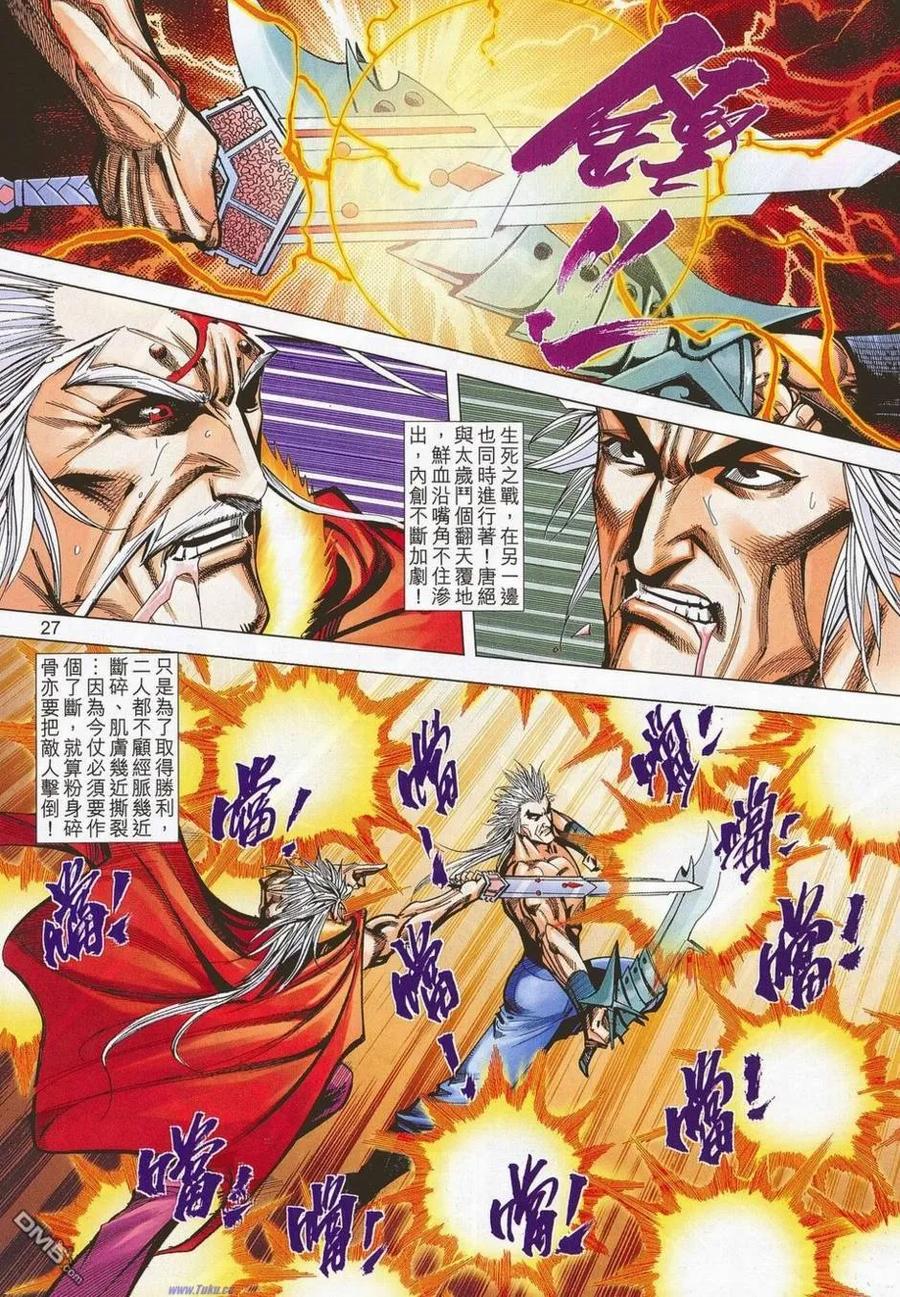 《霸刀》第678卷 第26页