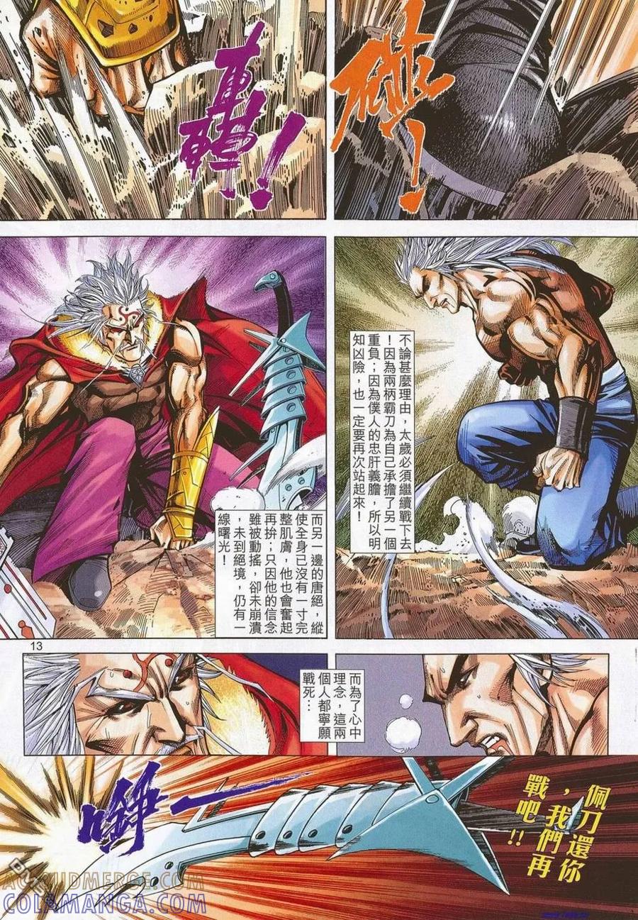 《霸刀》第678卷 第13页