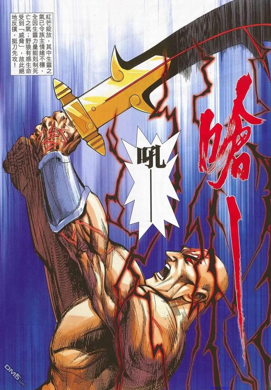 《霸刀》第678卷 第16页