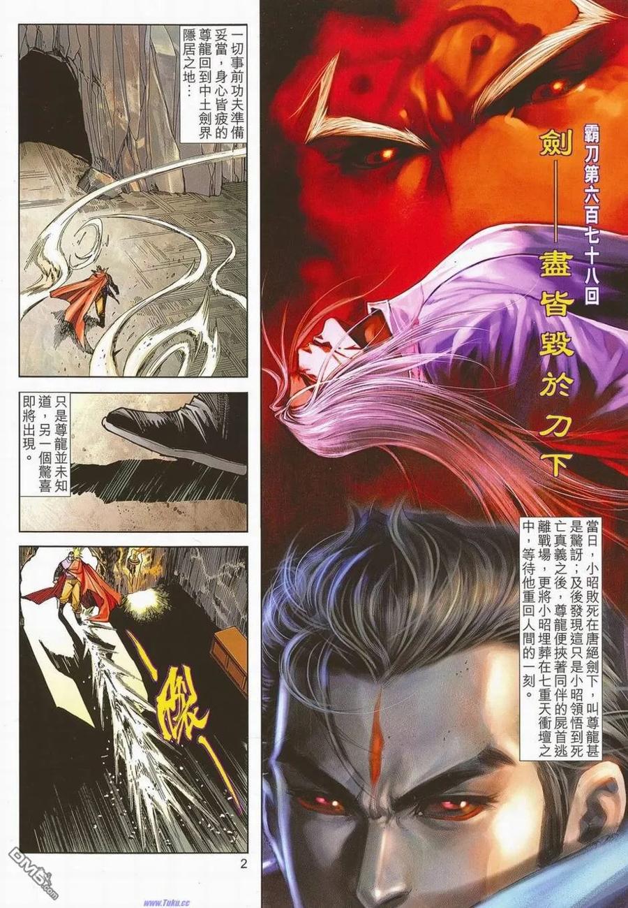 《霸刀》第678卷 第2页