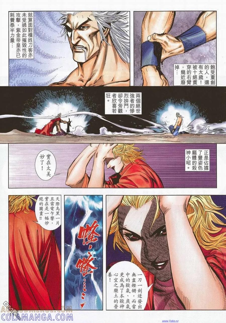 《霸刀》第678卷 第11页