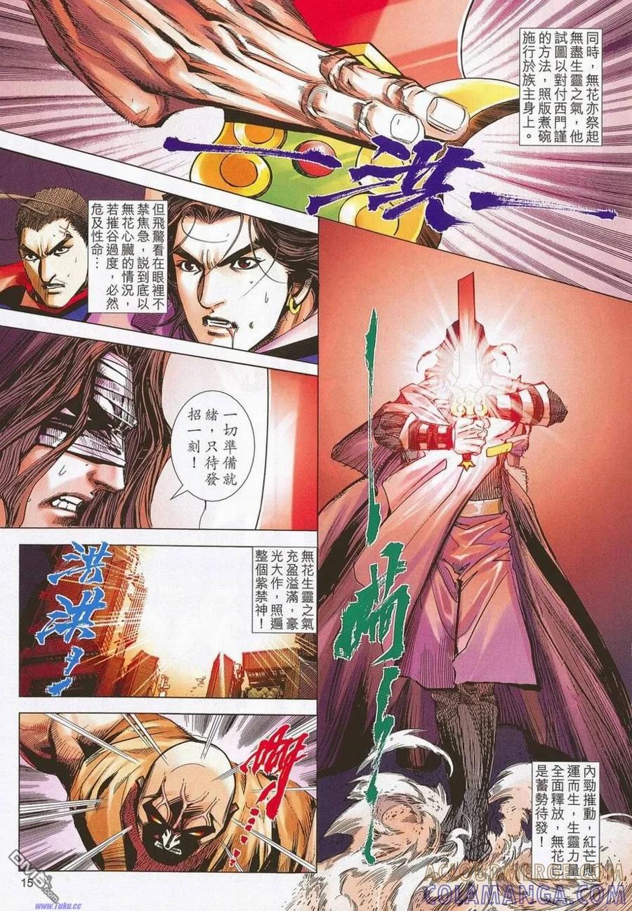 《霸刀》第678卷 第15页