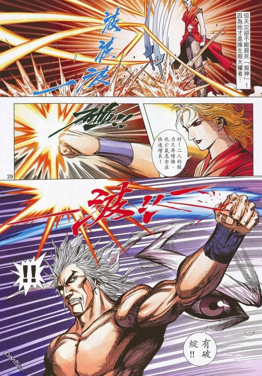 《霸刀》第678卷 第28页