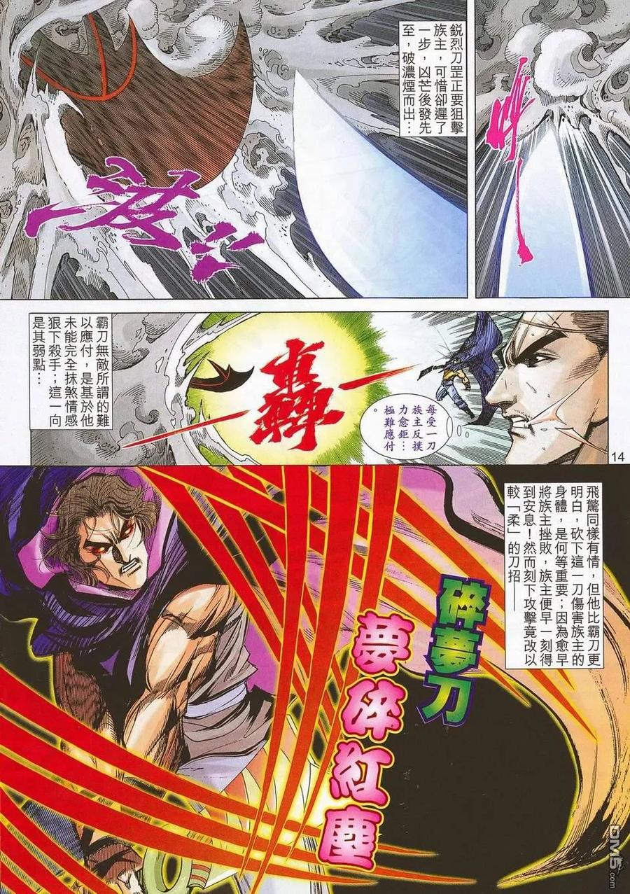 《霸刀》第679-680卷 第14页