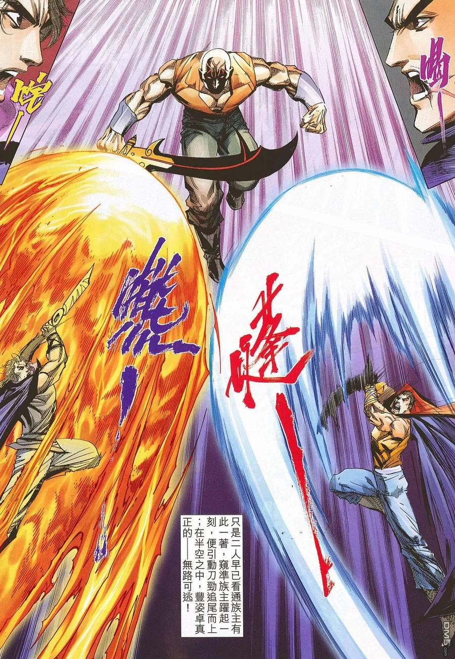 《霸刀》第679-680卷 第12页