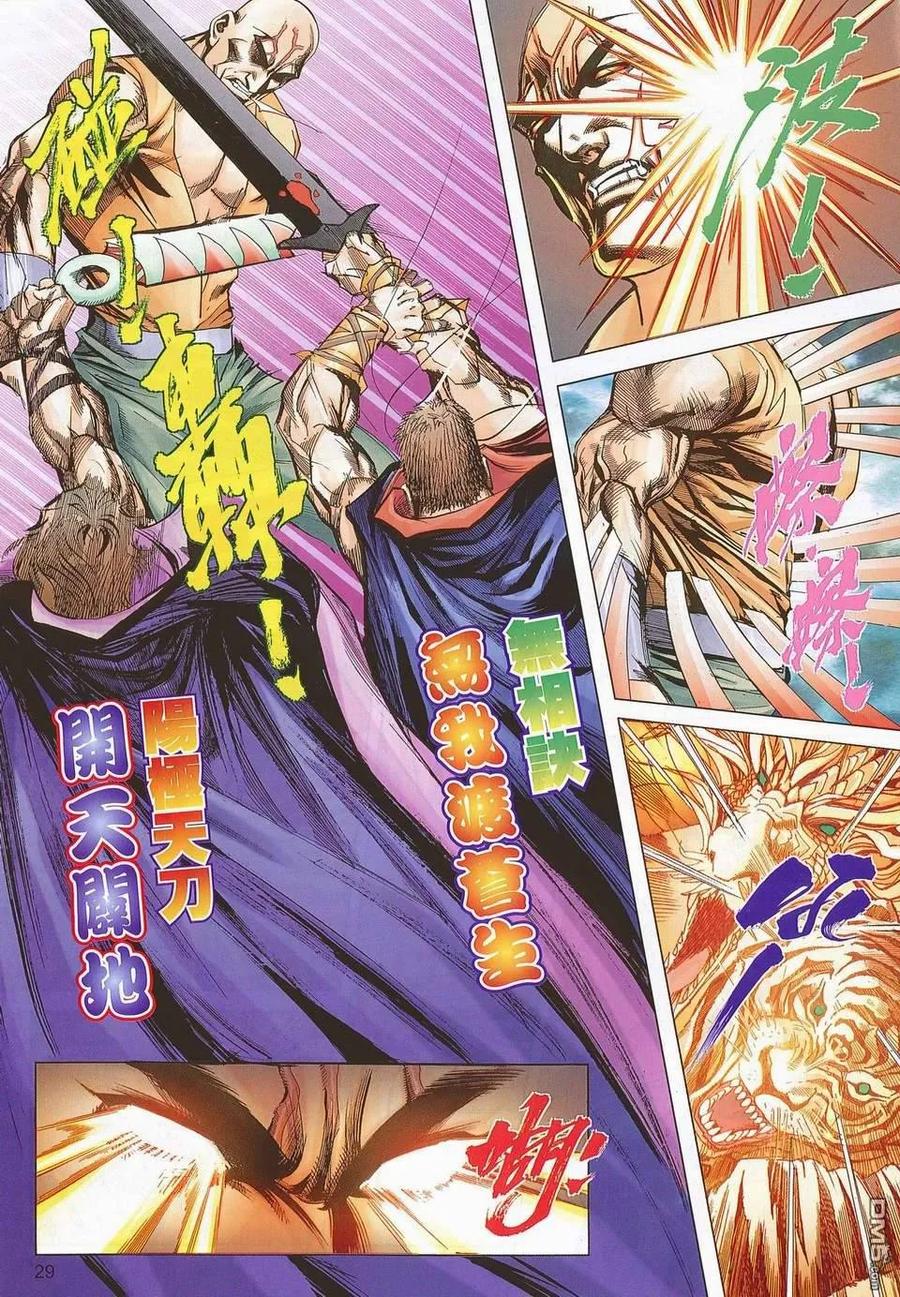 《霸刀》第679-680卷 第29页