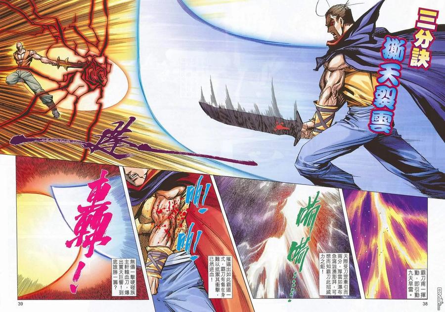 《霸刀》第679-680卷 第38页