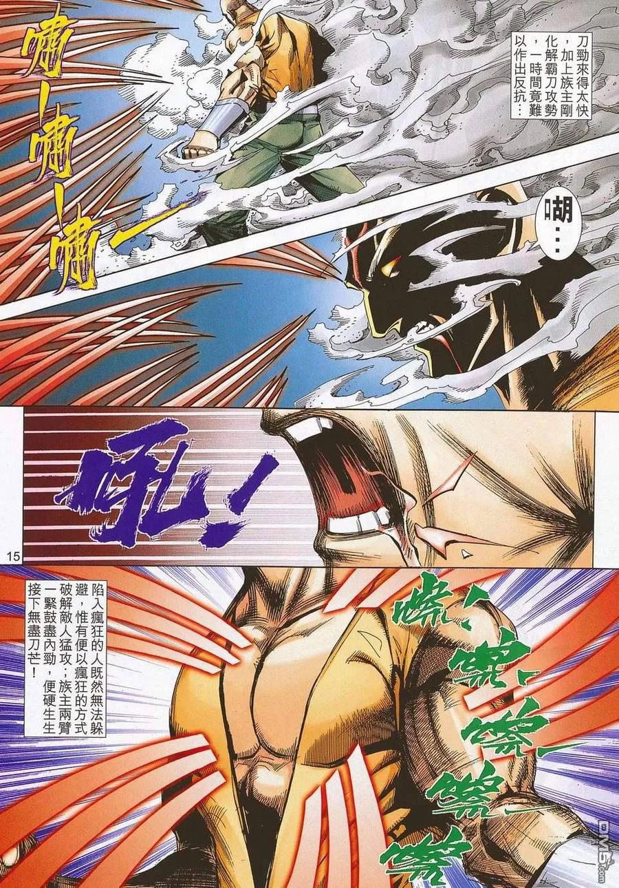 《霸刀》第679-680卷 第15页