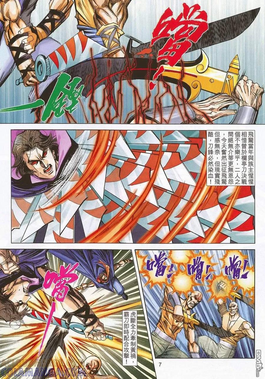 《霸刀》第679-680卷 第7页