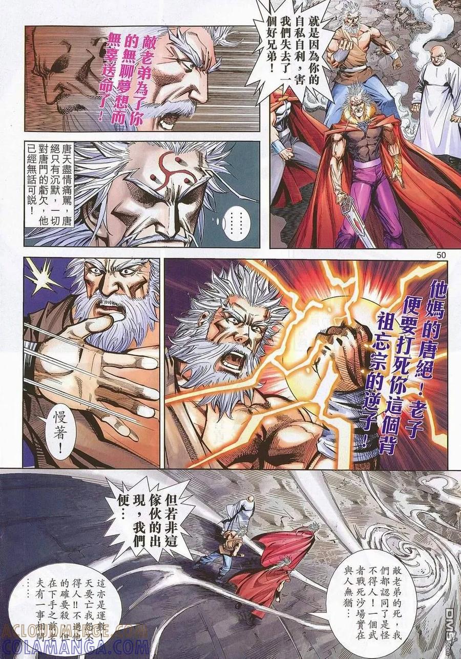 《霸刀》第679-680卷 第49页