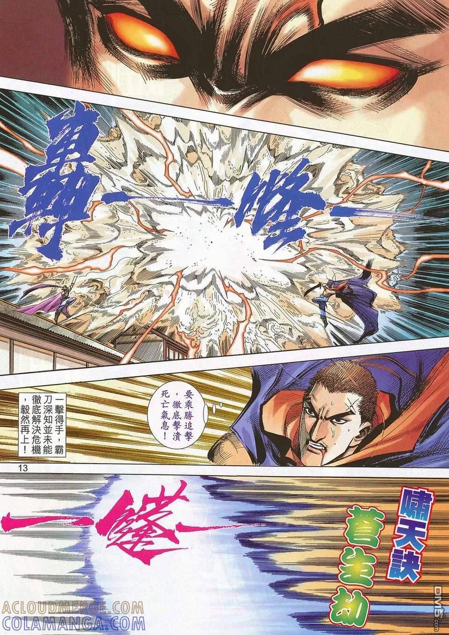 《霸刀》第679-680卷 第13页